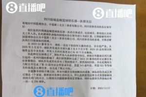 四川曾拖欠酒店住宿费数月无法支付 球队选杨政是想创造额外营收